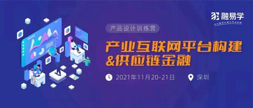 產(chǎn)業(yè)互聯(lián)網(wǎng)時(shí)代 供應(yīng)鏈金融服務(wù)的架構(gòu)設(shè)計(jì)與運(yùn)營融合之道